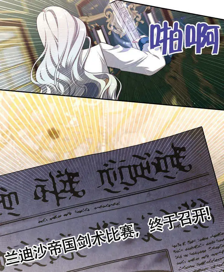 《S级猎头不想成为反派公女》第49话图93