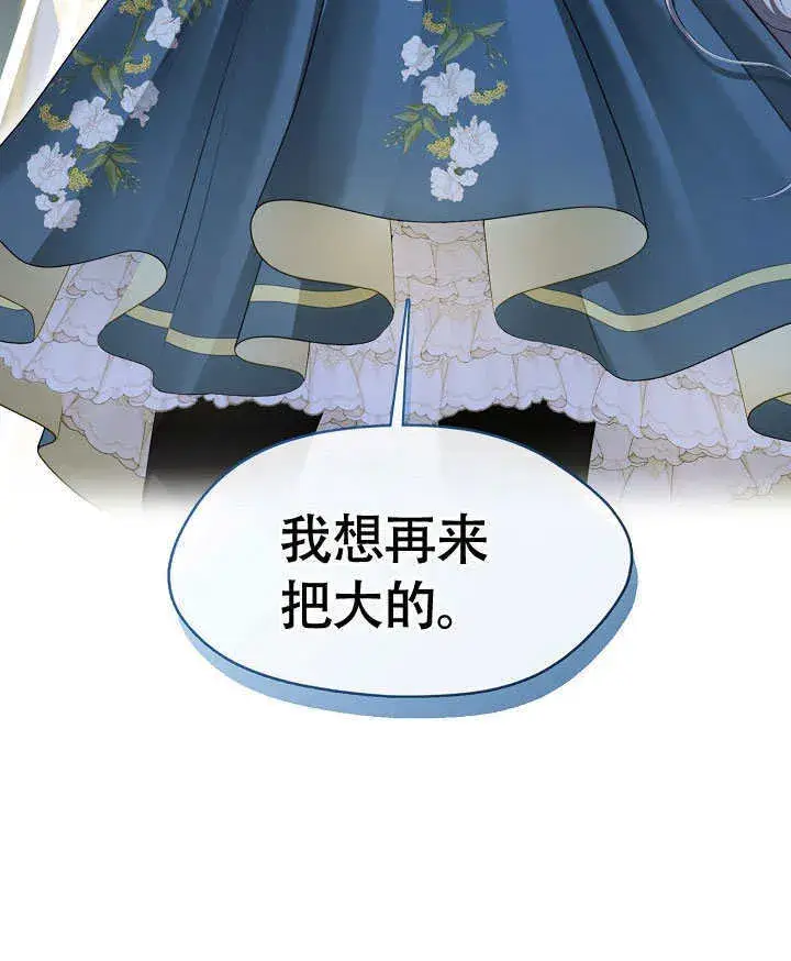 《S级猎头不想成为反派公女》第49话图95