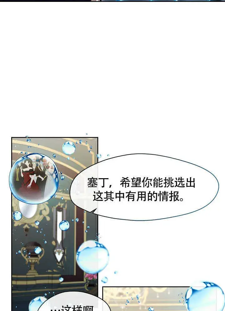《S级猎头不想成为反派公女》第51话图10