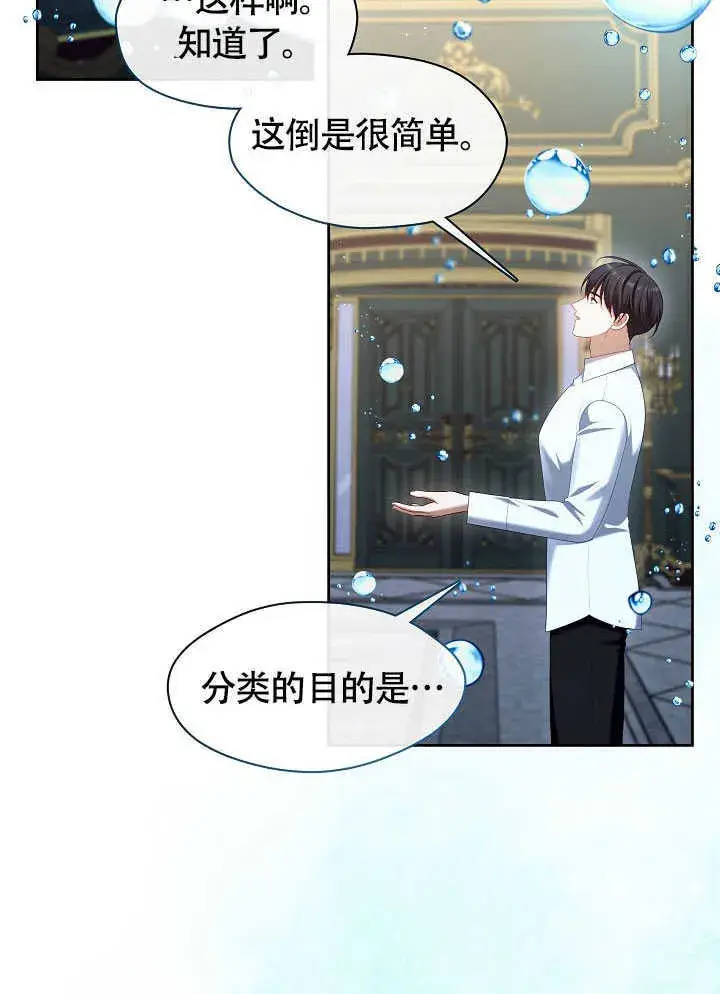 《S级猎头不想成为反派公女》第51话图11