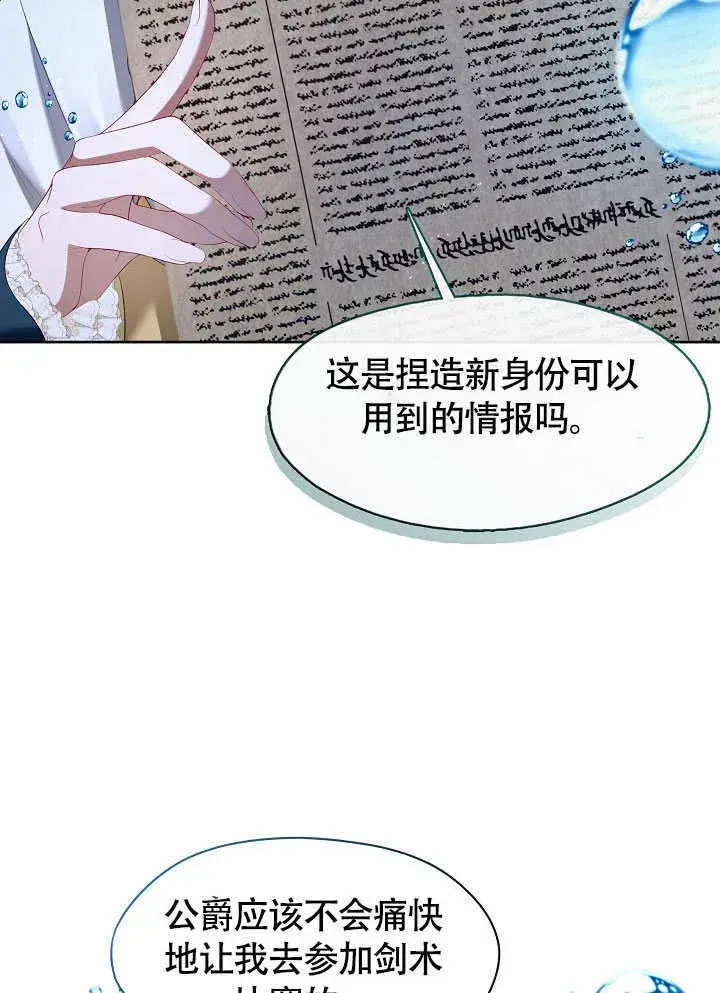 《S级猎头不想成为反派公女》第51话图13