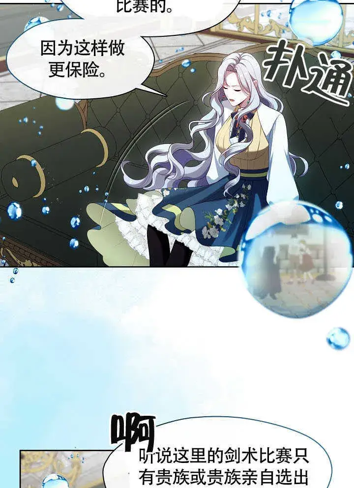 《S级猎头不想成为反派公女》第51话图14