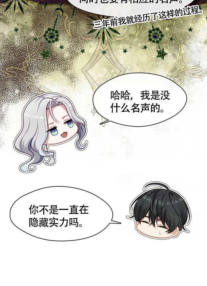 《S级猎头不想成为反派公女》第51话图18