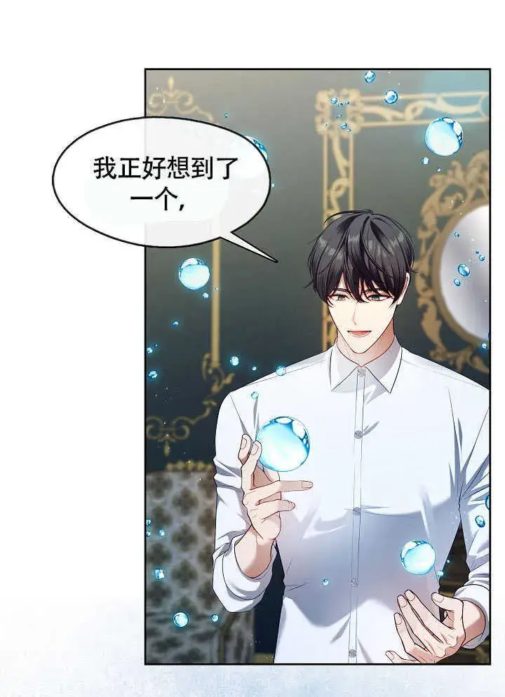 《S级猎头不想成为反派公女》第51话图20