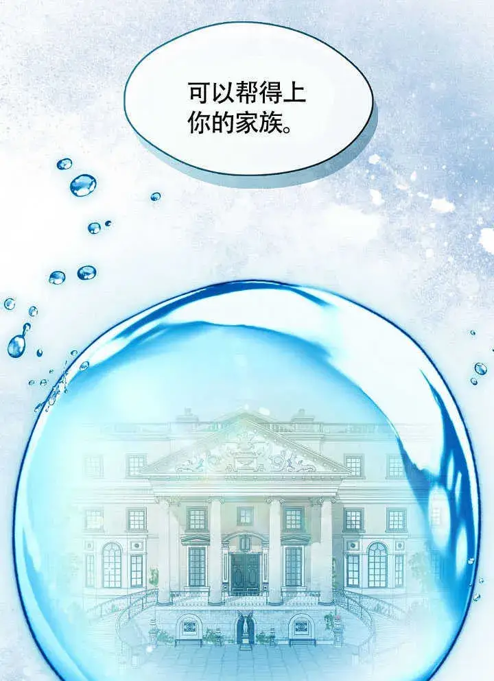 《S级猎头不想成为反派公女》第51话图21