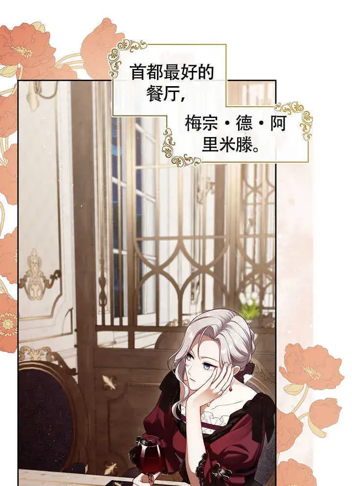 《S级猎头不想成为反派公女》第51话图23