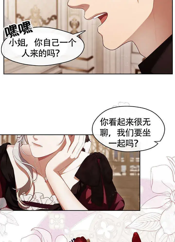 《S级猎头不想成为反派公女》第51话图26