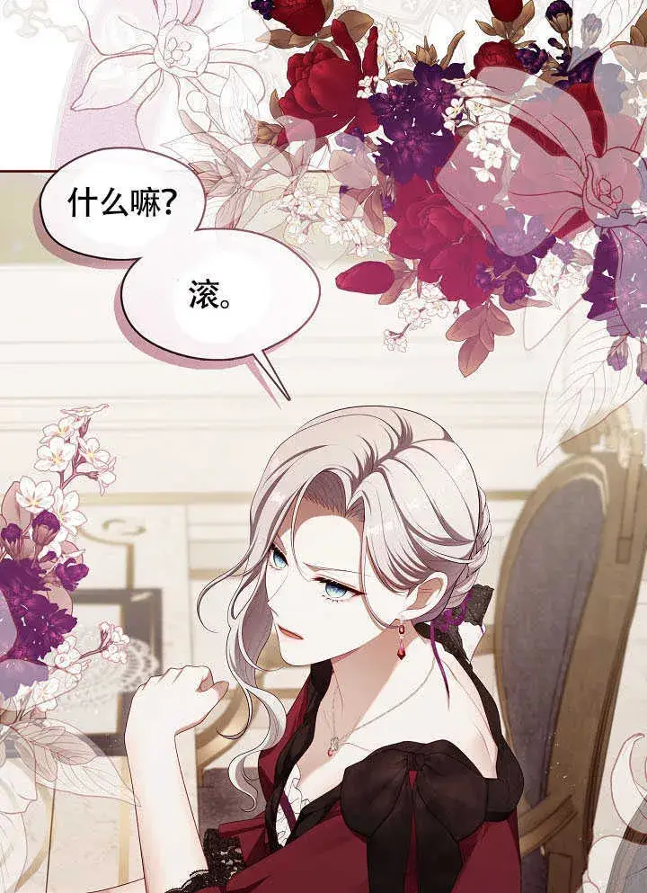 《S级猎头不想成为反派公女》第51话图27