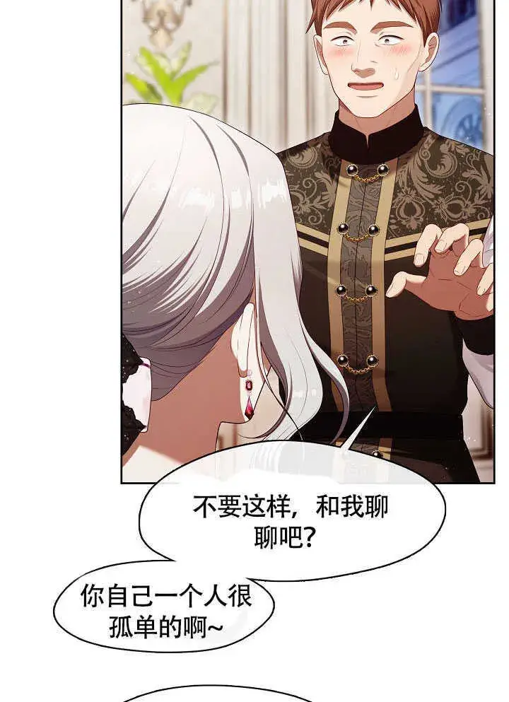 《S级猎头不想成为反派公女》第51话图29