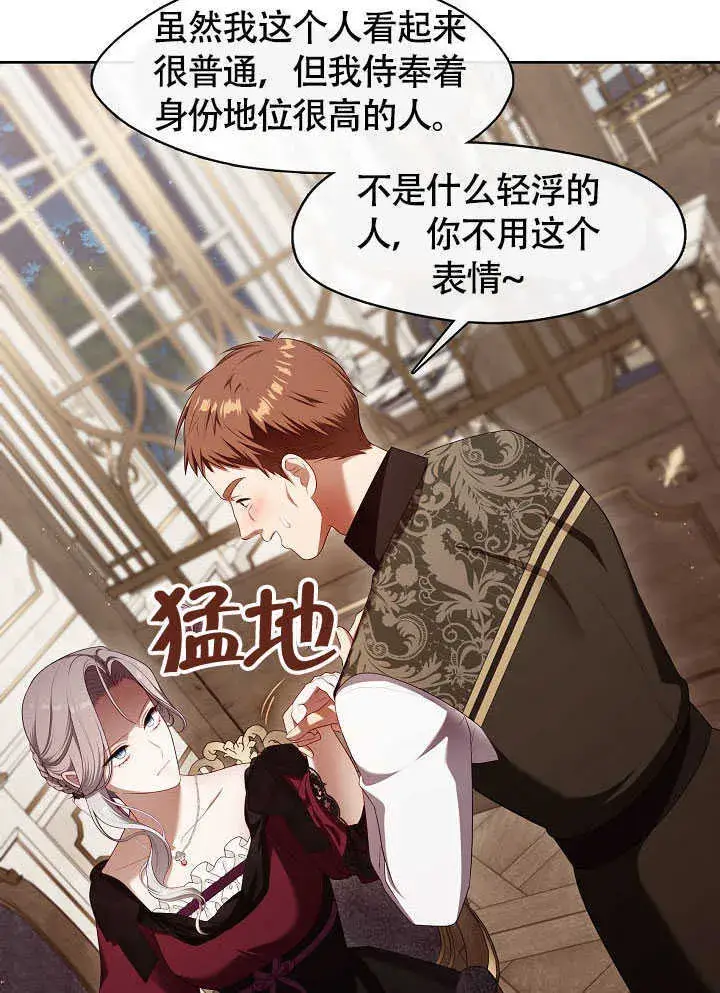 《S级猎头不想成为反派公女》第51话图30