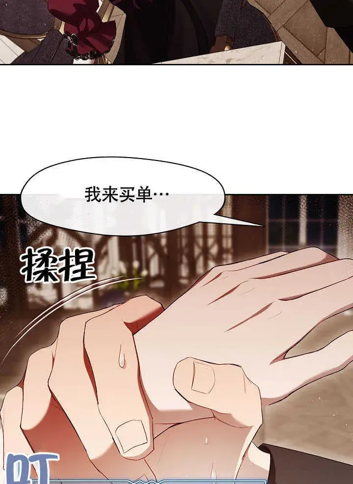 《S级猎头不想成为反派公女》第51话图31