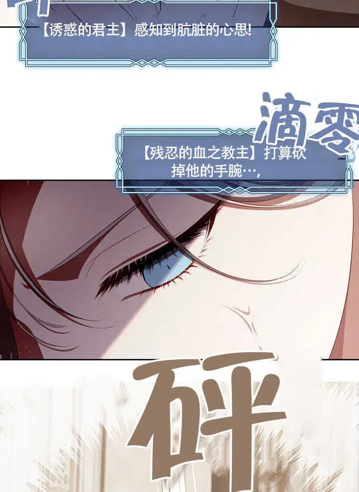 《S级猎头不想成为反派公女》第51话图32