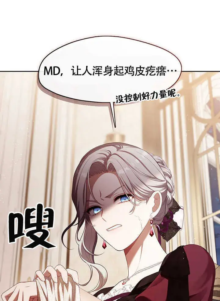《S级猎头不想成为反派公女》第51话图37