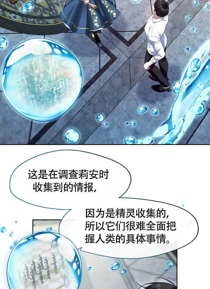 《S级猎头不想成为反派公女》第51话图4
