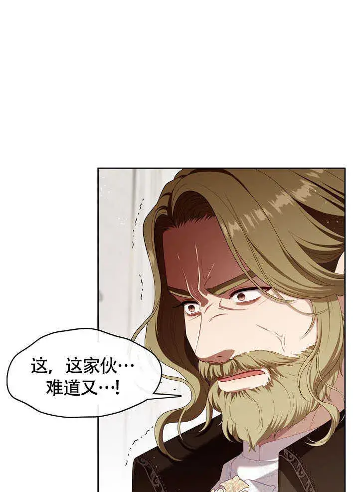 《S级猎头不想成为反派公女》第51话图41