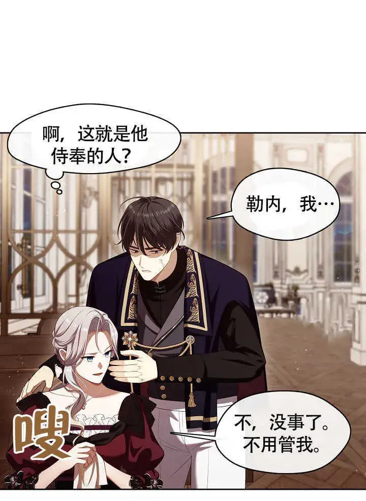 《S级猎头不想成为反派公女》第51话图43