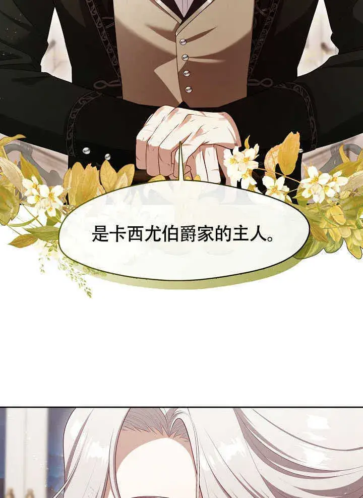 《S级猎头不想成为反派公女》第51话图46