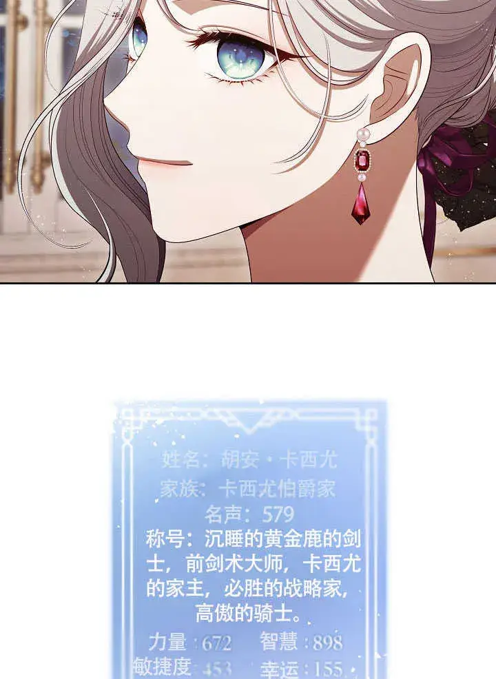 《S级猎头不想成为反派公女》第51话图47
