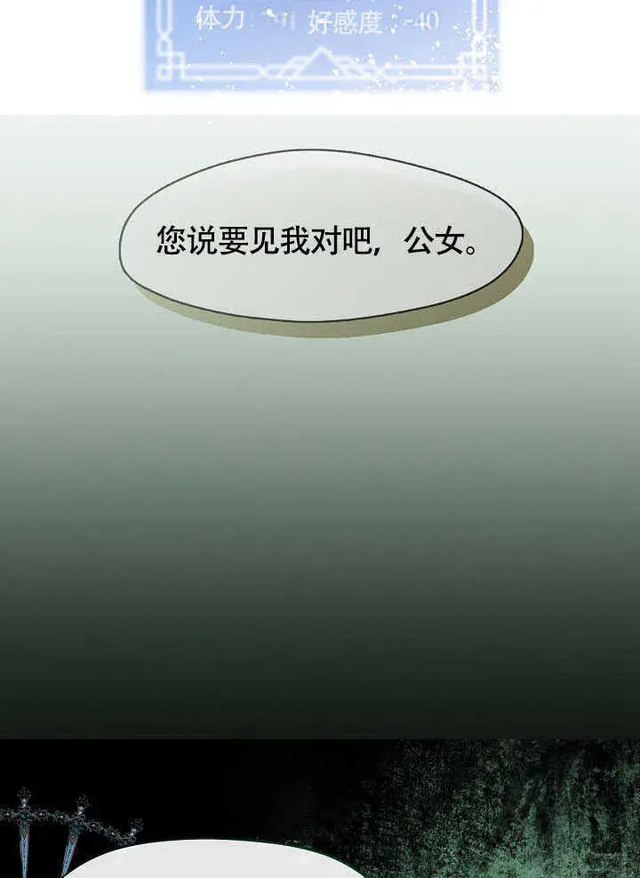 《S级猎头不想成为反派公女》第51话图48