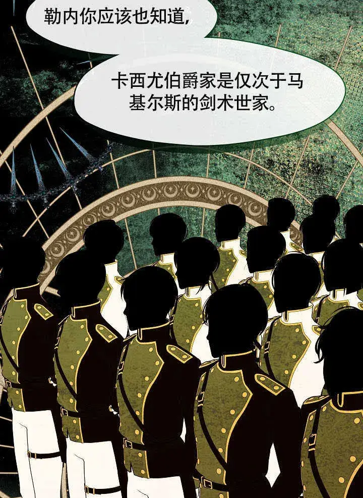 《S级猎头不想成为反派公女》第51话图49