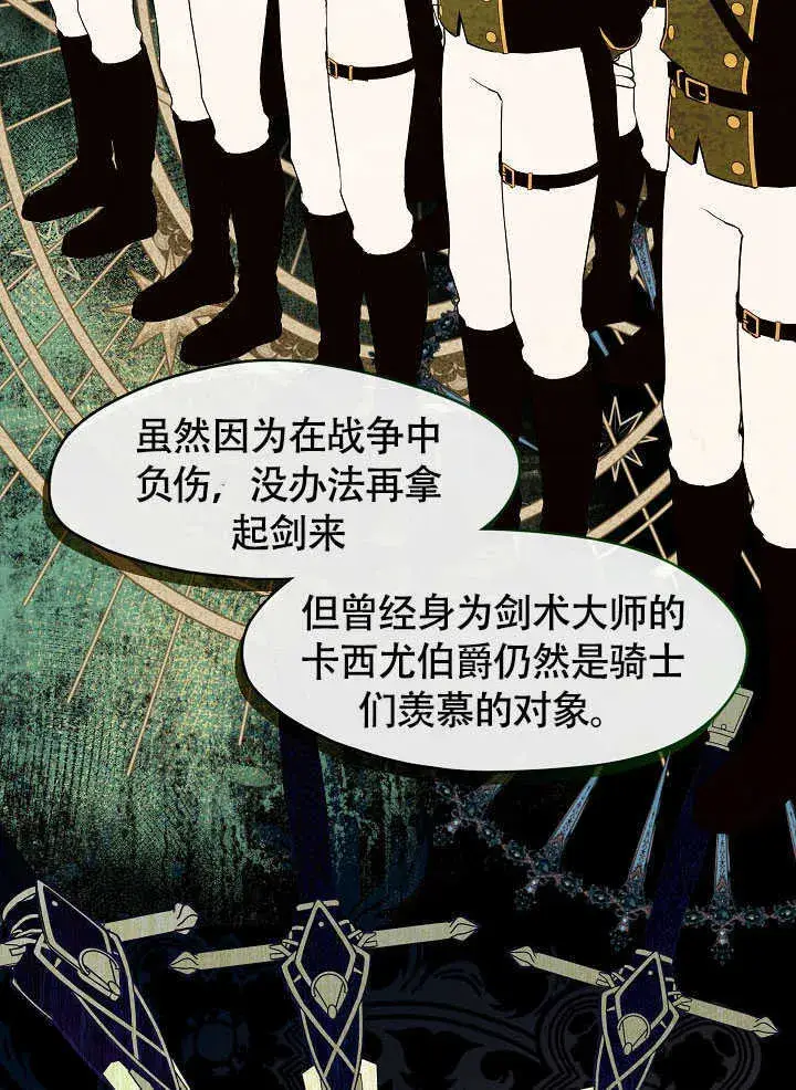 《S级猎头不想成为反派公女》第51话图50