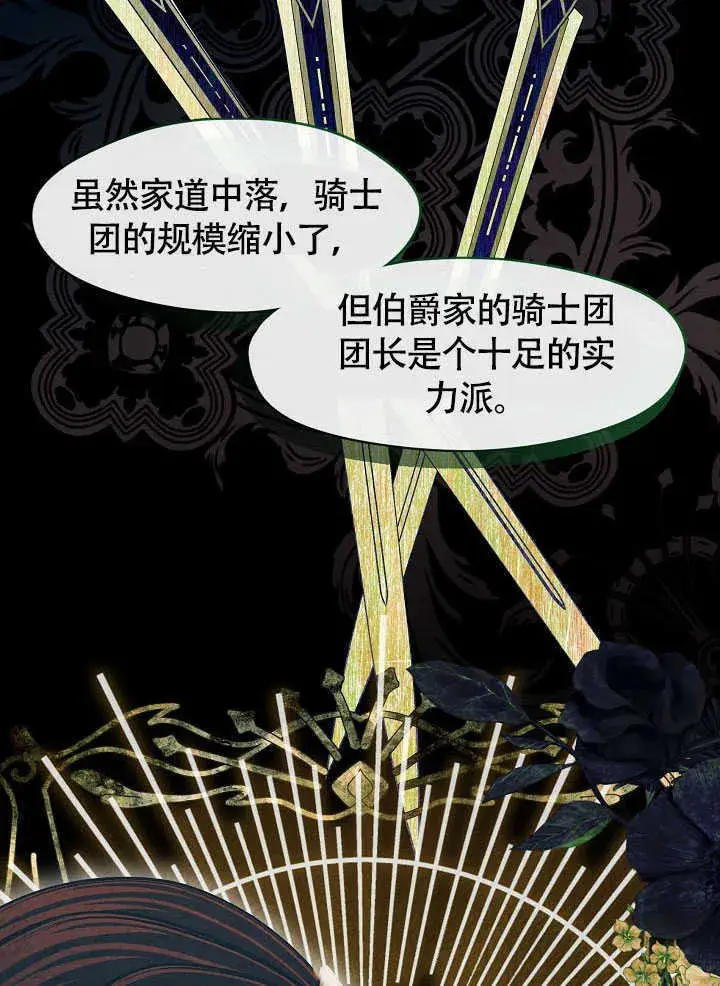 《S级猎头不想成为反派公女》第51话图51