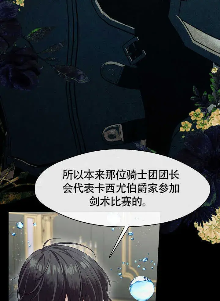《S级猎头不想成为反派公女》第51话图53