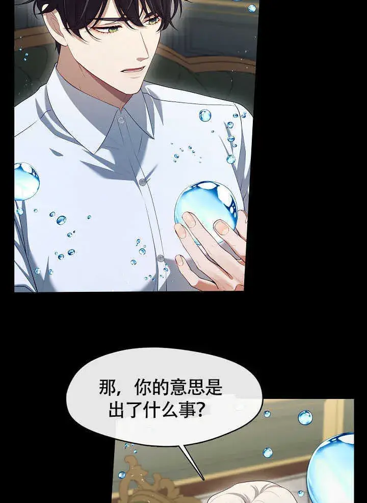 《S级猎头不想成为反派公女》第51话图54