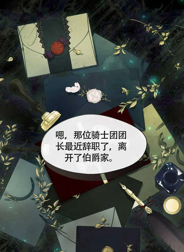 《S级猎头不想成为反派公女》第51话图56