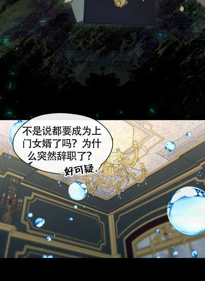 《S级猎头不想成为反派公女》第51话图57