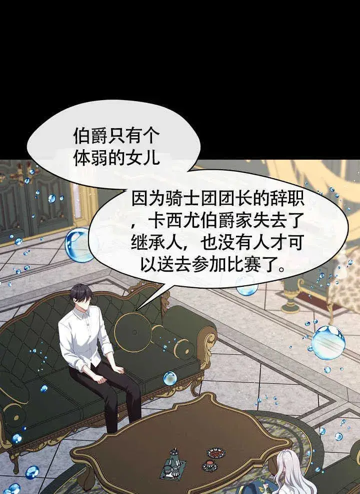 《S级猎头不想成为反派公女》第51话图58