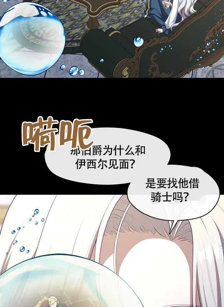 《S级猎头不想成为反派公女》第51话图59