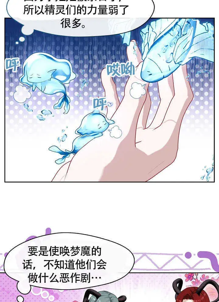 《S级猎头不想成为反派公女》第51话图6