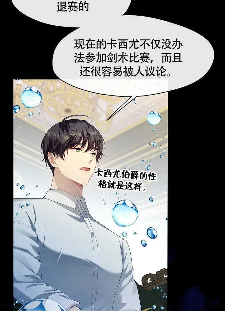 《S级猎头不想成为反派公女》第51话图61