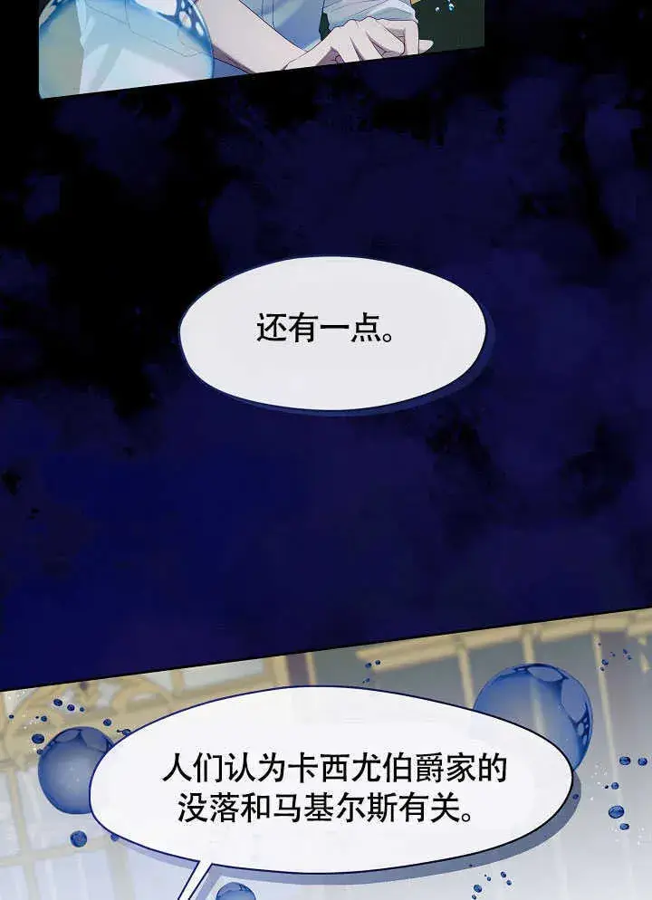 《S级猎头不想成为反派公女》第51话图62