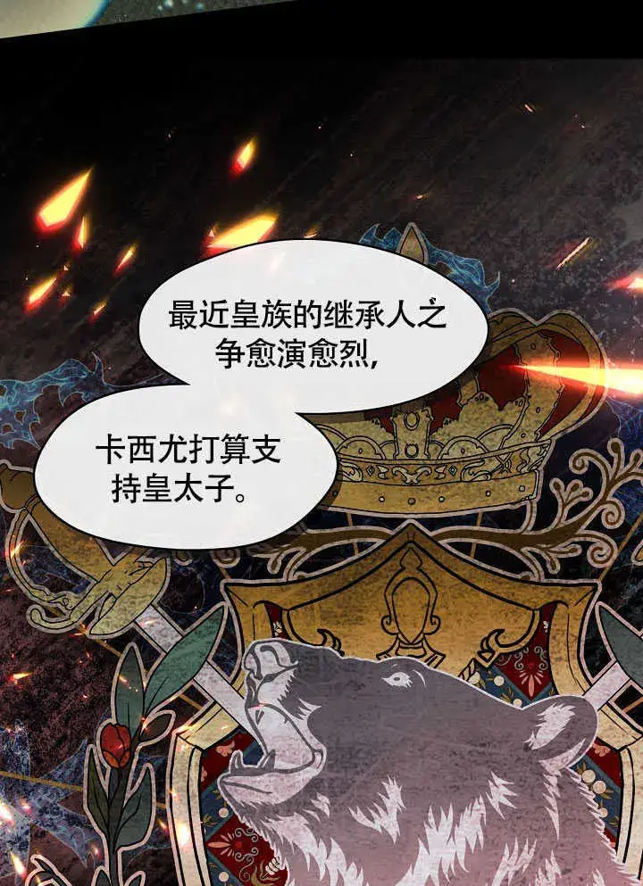 《S级猎头不想成为反派公女》第51话图64