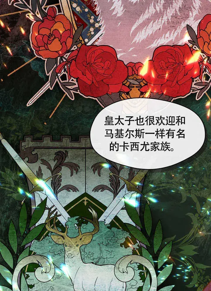 《S级猎头不想成为反派公女》第51话图65