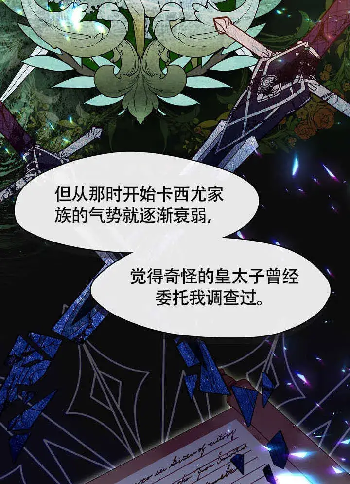 《S级猎头不想成为反派公女》第51话图66