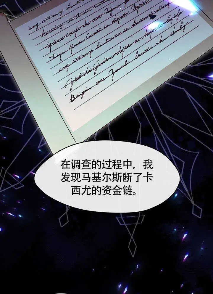 《S级猎头不想成为反派公女》第51话图67