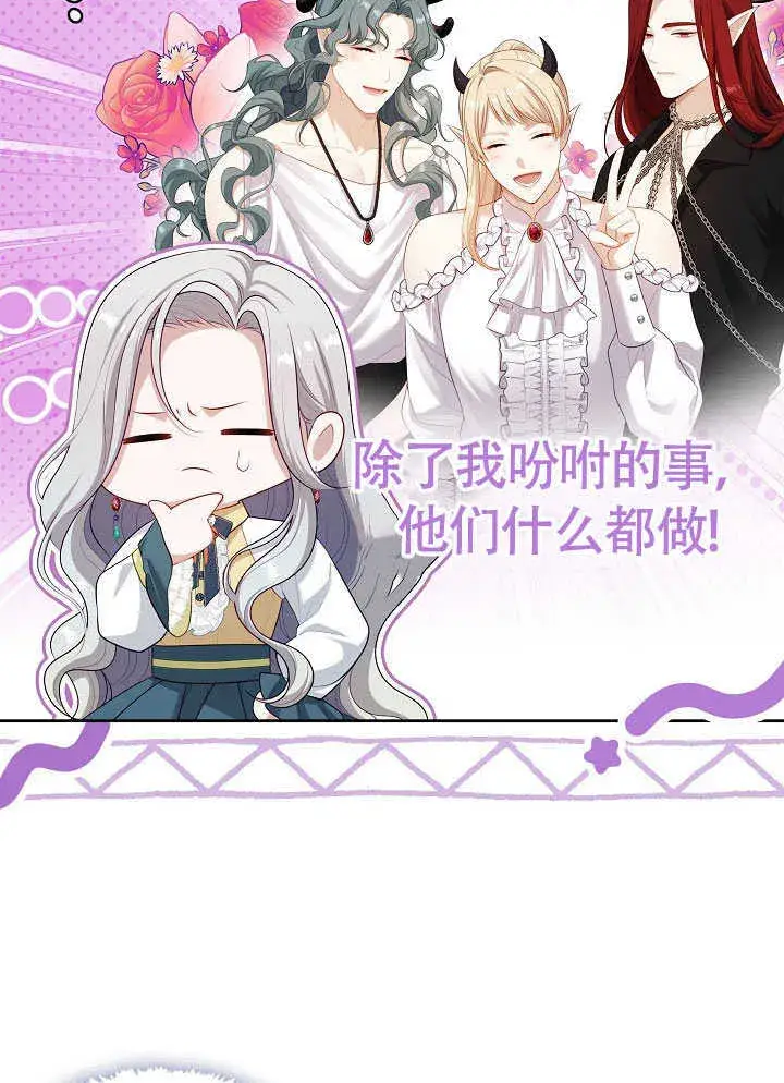《S级猎头不想成为反派公女》第51话图7