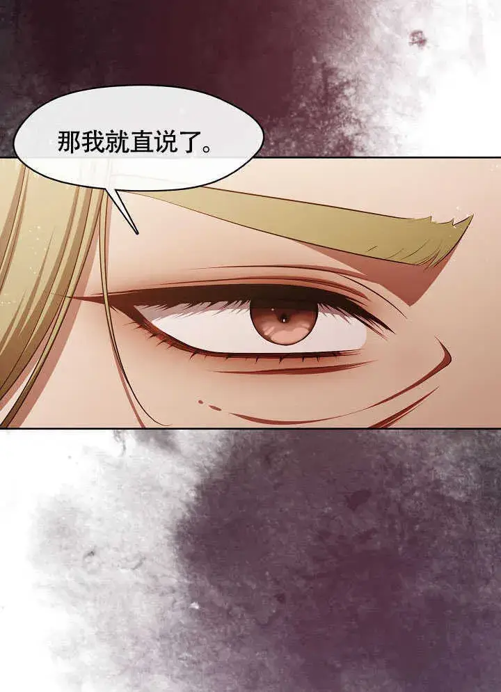 《S级猎头不想成为反派公女》第51话图76