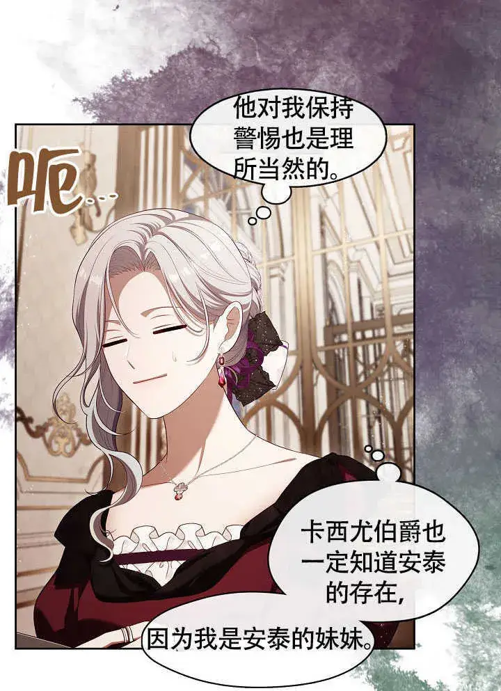 《S级猎头不想成为反派公女》第51话图77