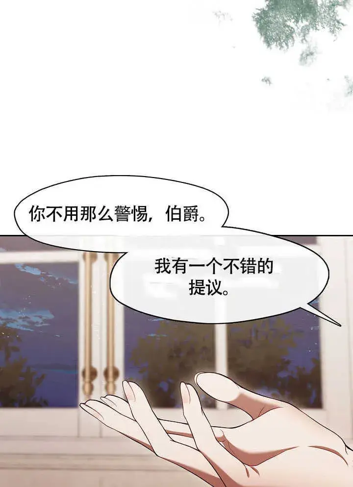 《S级猎头不想成为反派公女》第51话图78