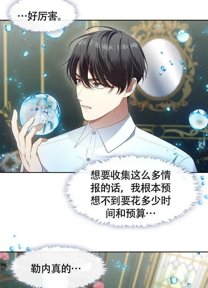 《S级猎头不想成为反派公女》第51话图8