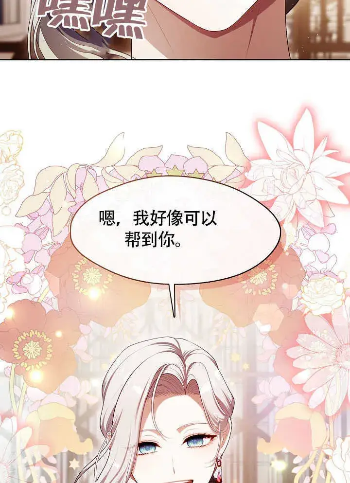 《S级猎头不想成为反派公女》第51话图81