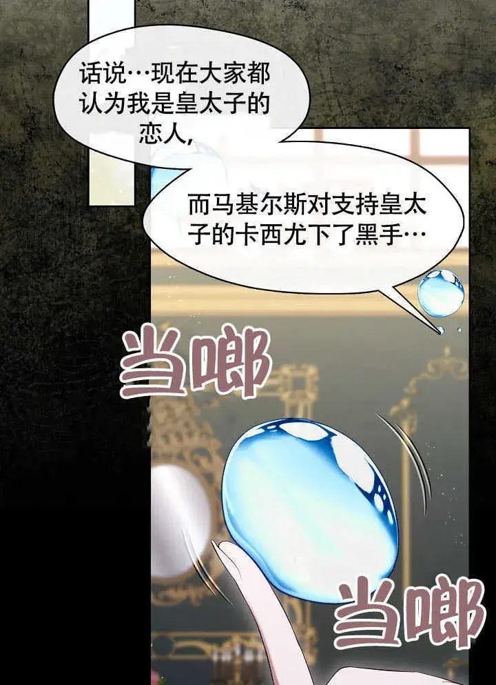 《S级猎头不想成为反派公女》第51话图84