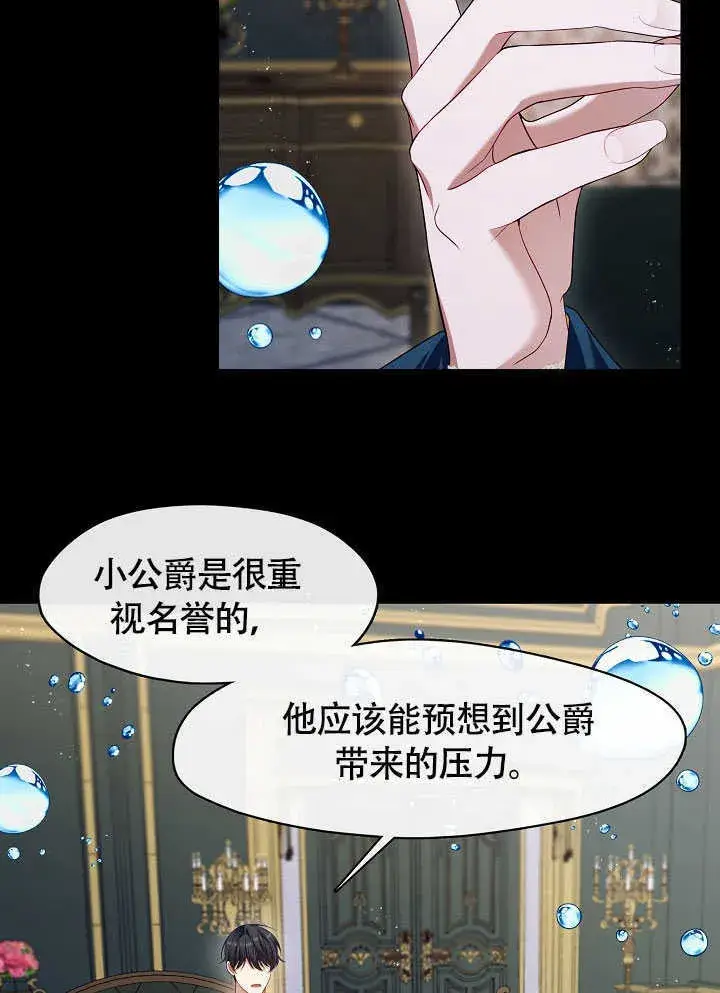 《S级猎头不想成为反派公女》第51话图85