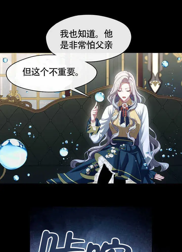 《S级猎头不想成为反派公女》第51话图87