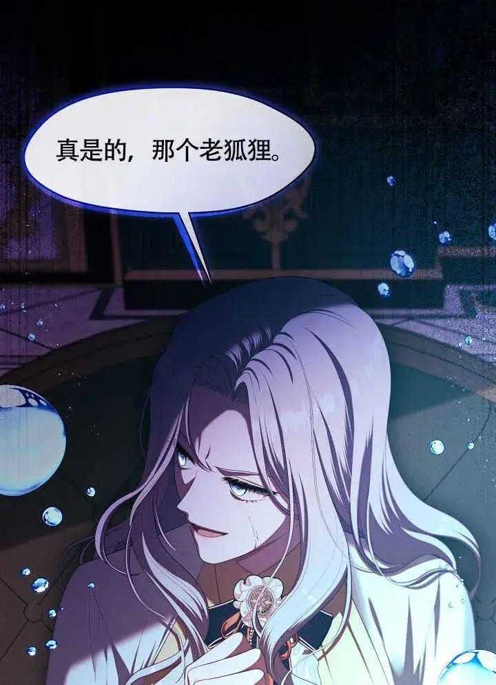 《S级猎头不想成为反派公女》第51话图89