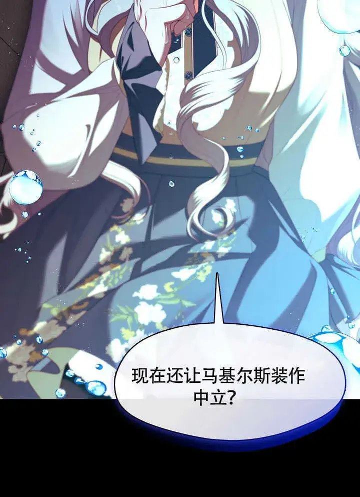 《S级猎头不想成为反派公女》第51话图90